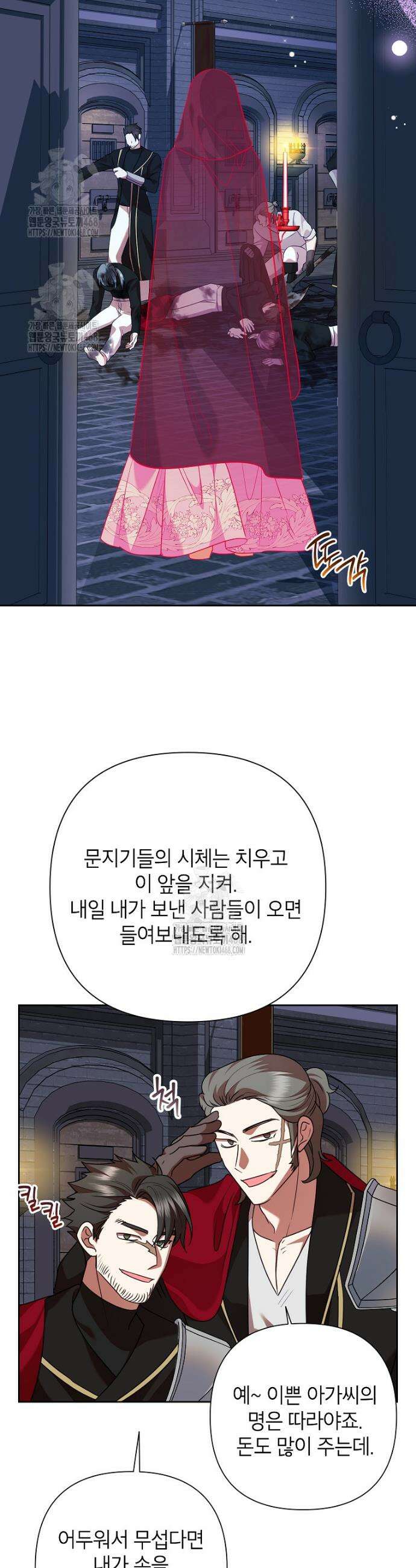 악녀는 오늘도 즐겁다 122화 2