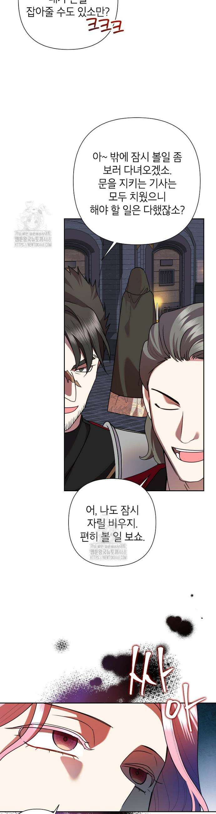 악녀는 오늘도 즐겁다 122화 3