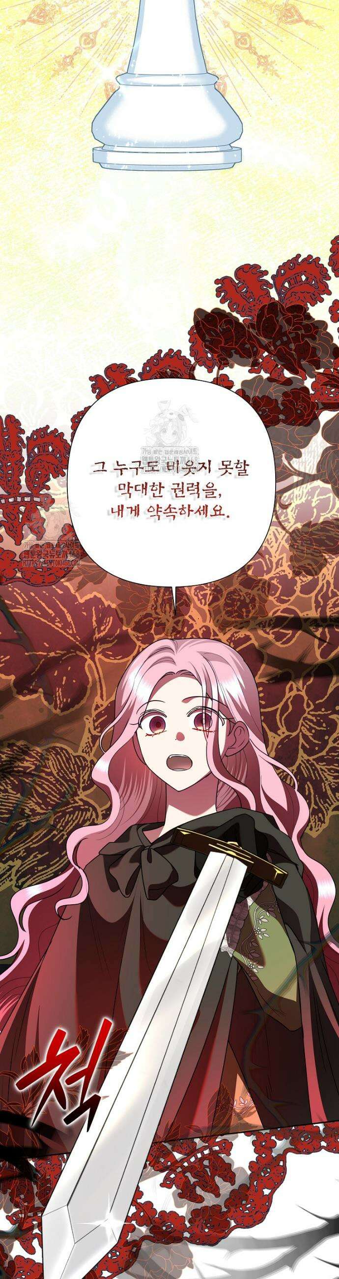 악녀는 오늘도 즐겁다 122화 11