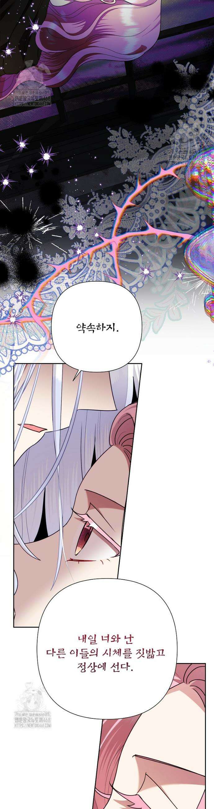 악녀는 오늘도 즐겁다 122화 17
