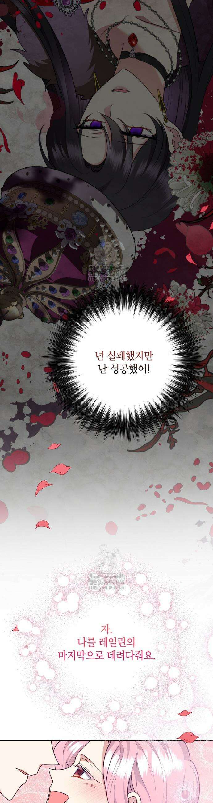 악녀는 오늘도 즐겁다 122화 23