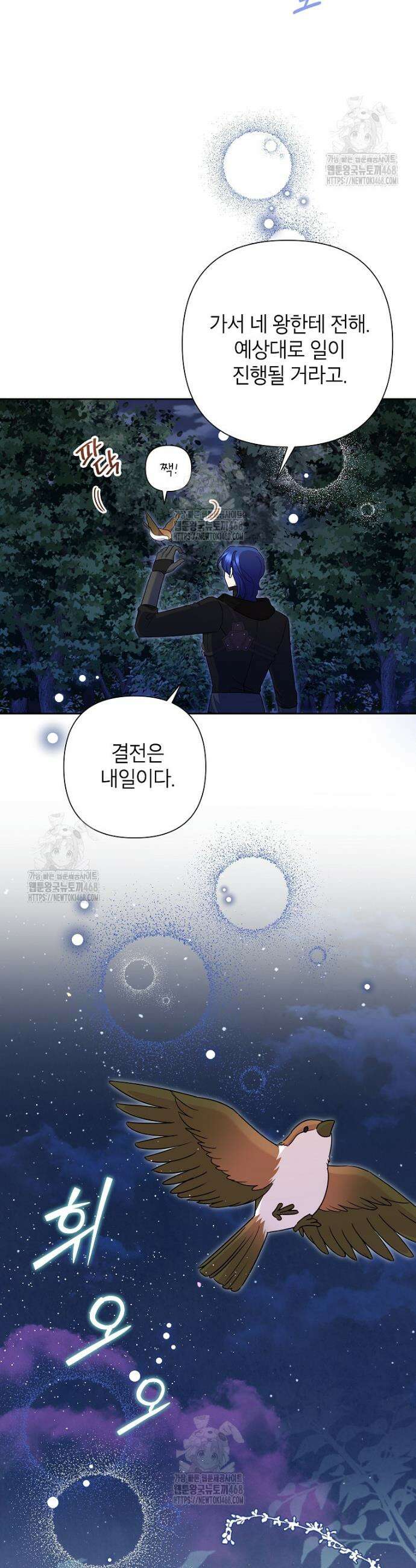 악녀는 오늘도 즐겁다 122화 27