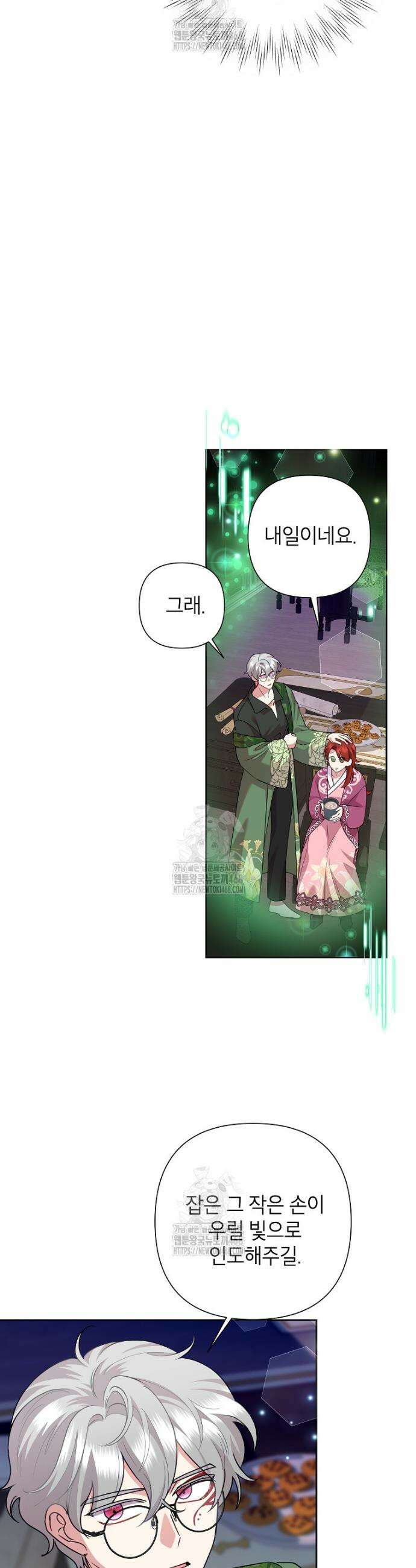 악녀는 오늘도 즐겁다 122화 31