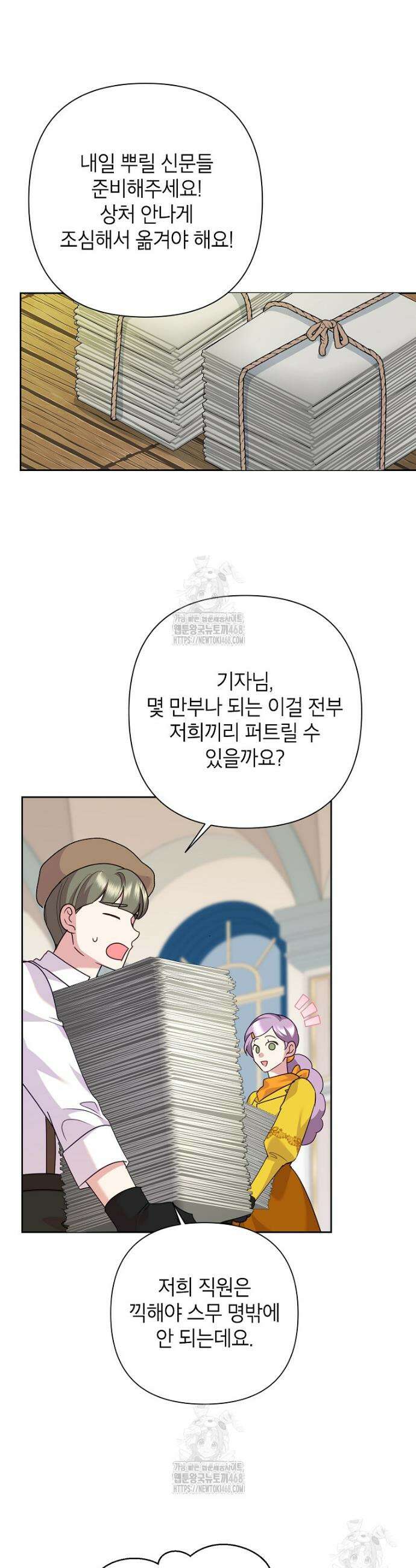 악녀는 오늘도 즐겁다 122화 35