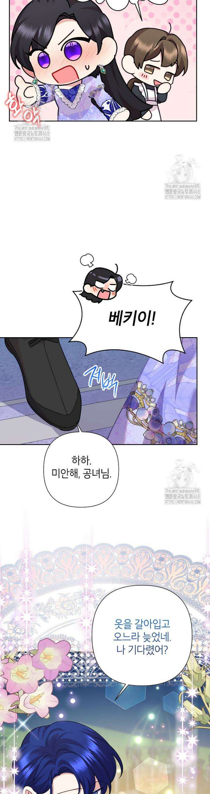 악녀는 오늘도 즐겁다 122화 40