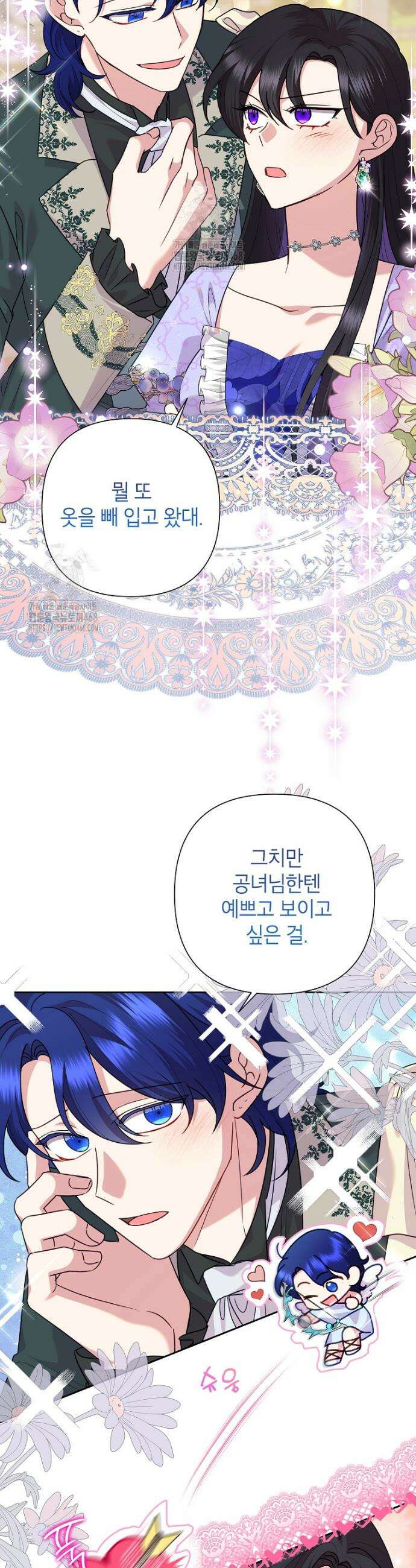악녀는 오늘도 즐겁다 122화 41