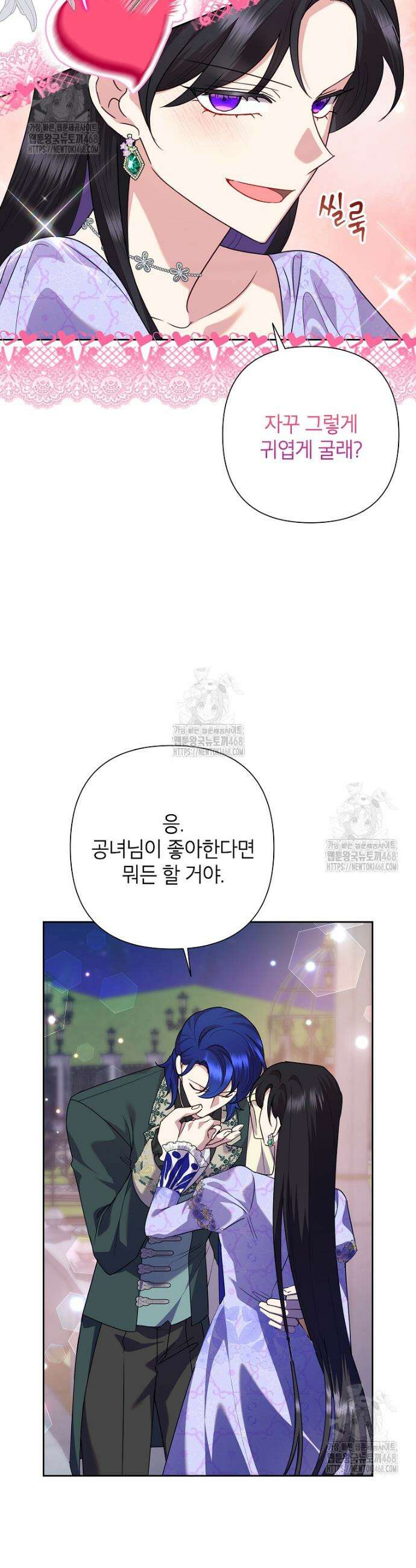 악녀는 오늘도 즐겁다 122화 42