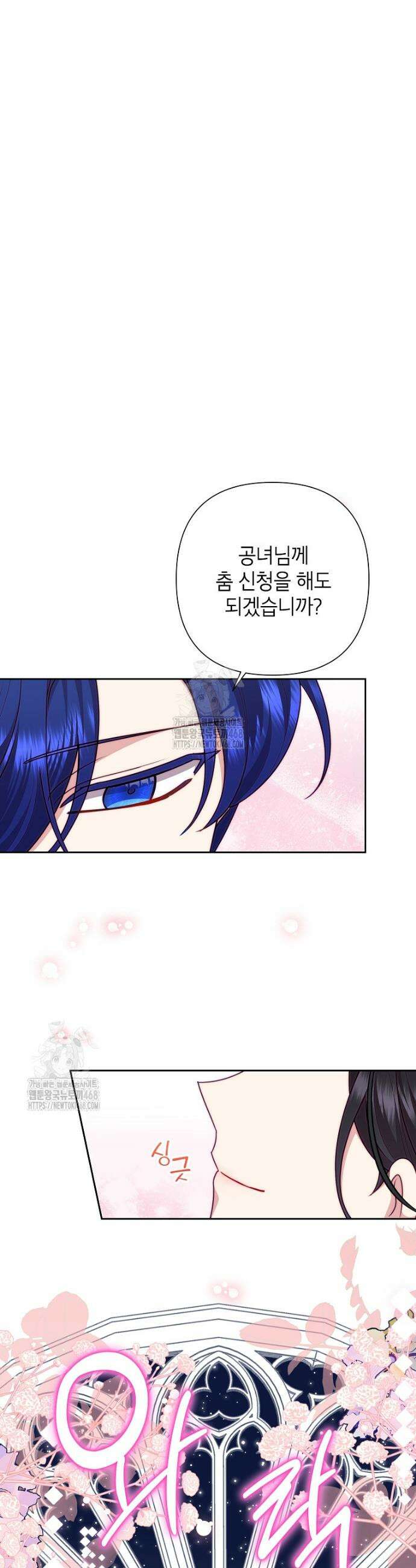 악녀는 오늘도 즐겁다 122화 43