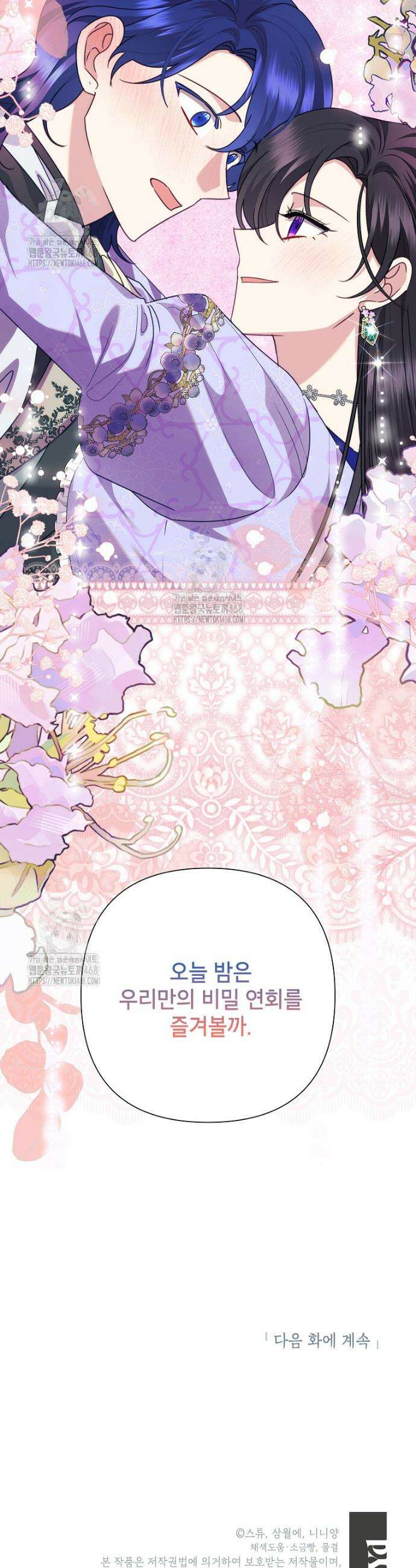 악녀는 오늘도 즐겁다 122화 45