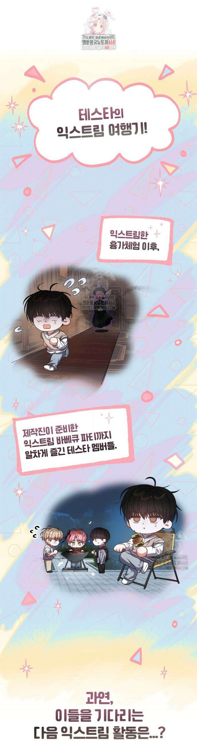 데뷔 못 하면 죽는 병 걸림 86화 1