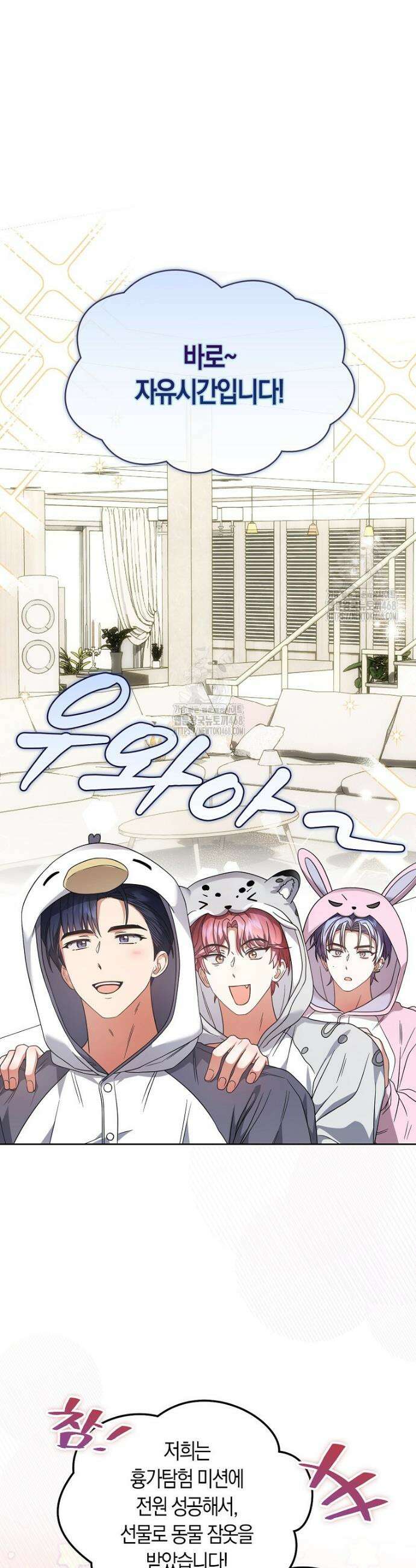 데뷔 못 하면 죽는 병 걸림 86화 2