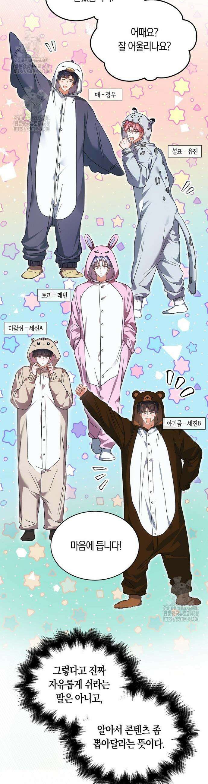 데뷔 못 하면 죽는 병 걸림 86화 3