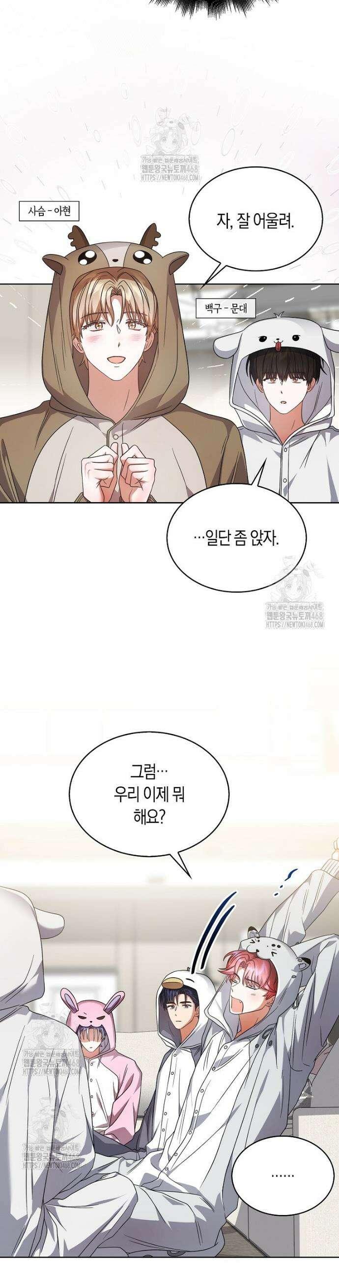 데뷔 못 하면 죽는 병 걸림 86화 4