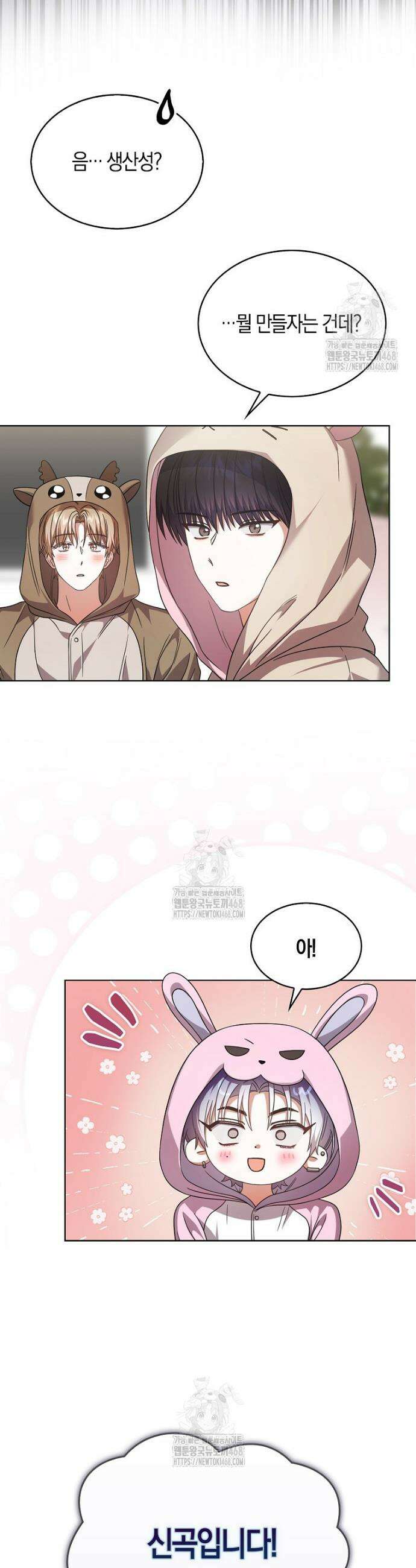 데뷔 못 하면 죽는 병 걸림 86화 6