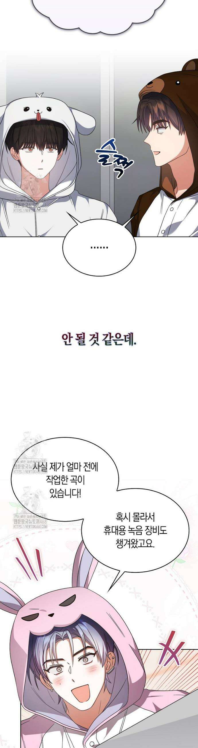 데뷔 못 하면 죽는 병 걸림 86화 7
