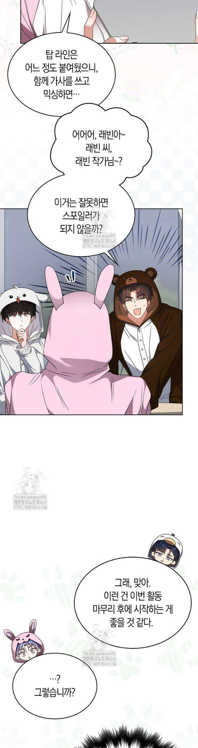 데뷔 못 하면 죽는 병 걸림 86화 8