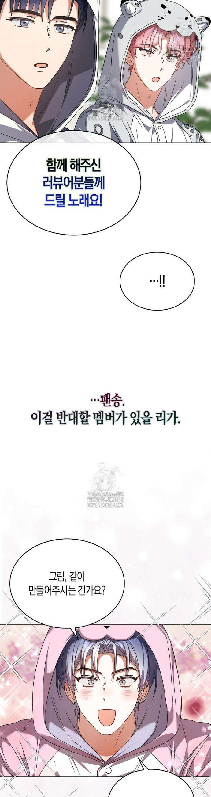 데뷔 못 하면 죽는 병 걸림 86화 10