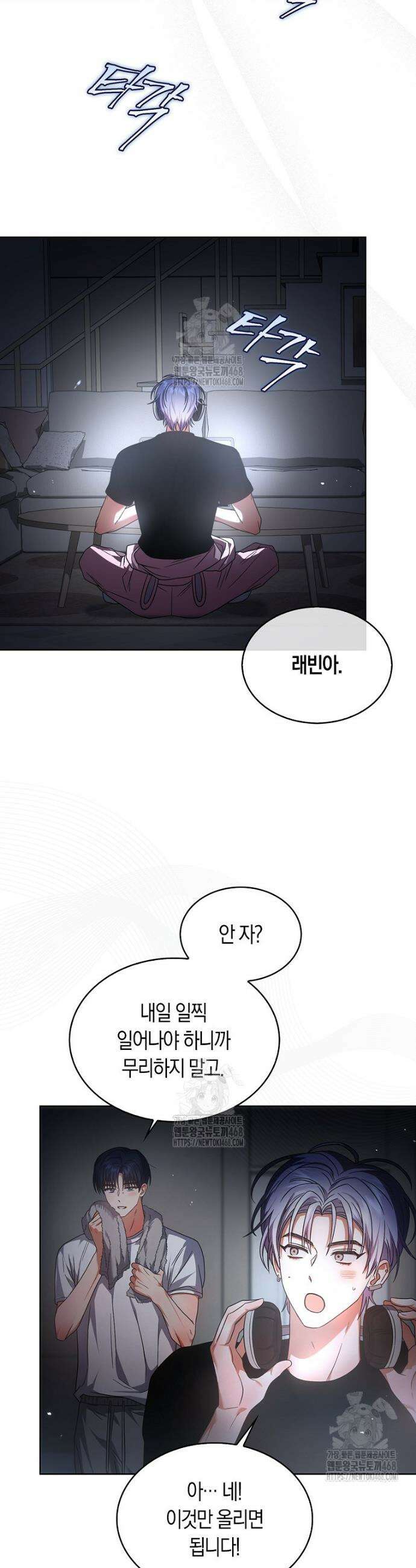 데뷔 못 하면 죽는 병 걸림 86화 12