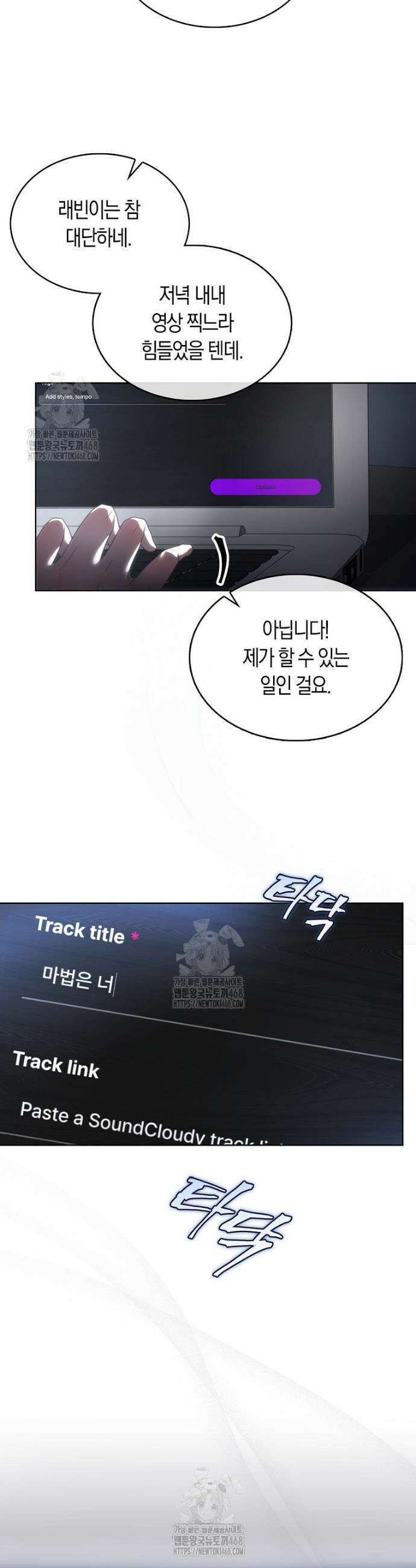 데뷔 못 하면 죽는 병 걸림 86화 13
