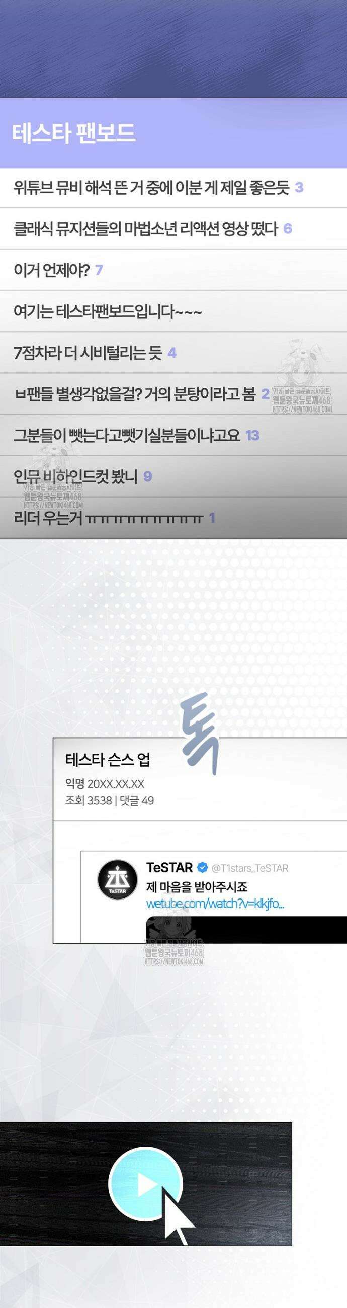 데뷔 못 하면 죽는 병 걸림 86화 15