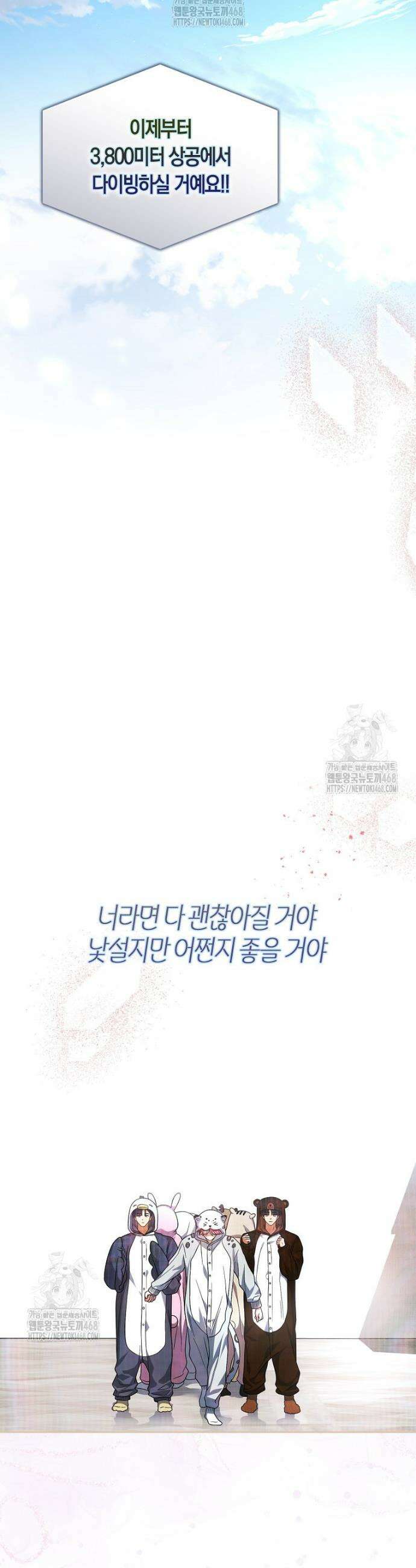 데뷔 못 하면 죽는 병 걸림 86화 19