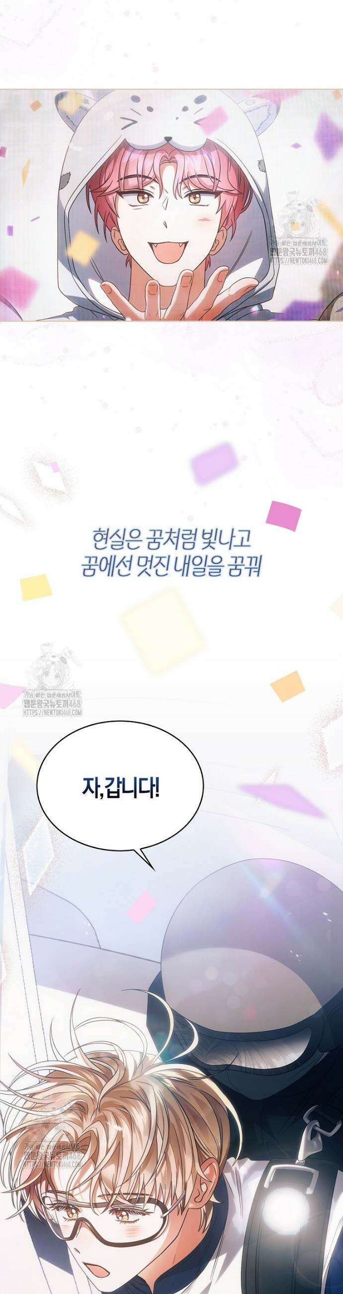 데뷔 못 하면 죽는 병 걸림 86화 20