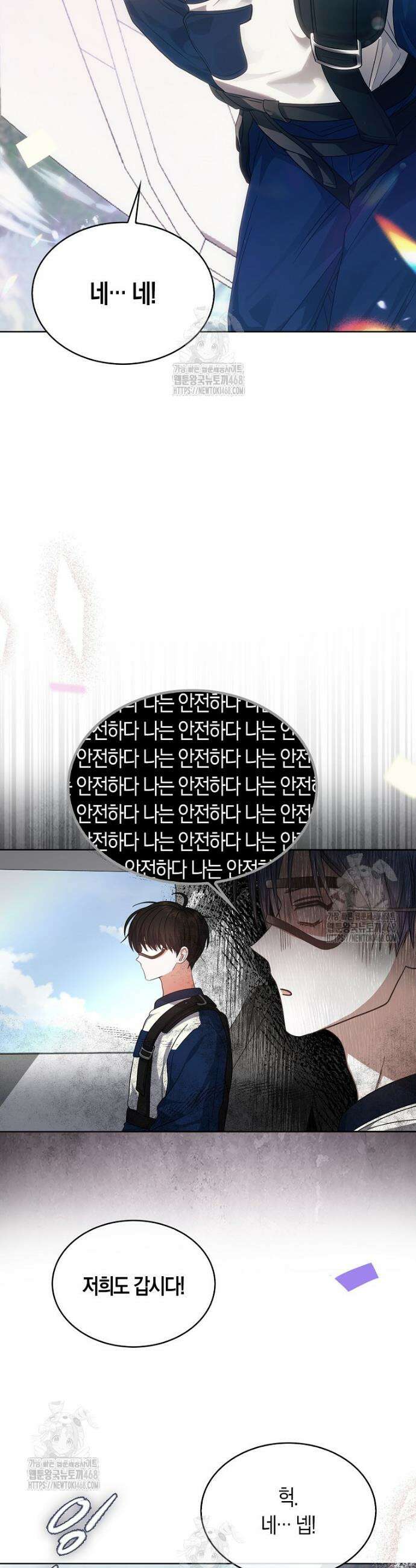 데뷔 못 하면 죽는 병 걸림 86화 21