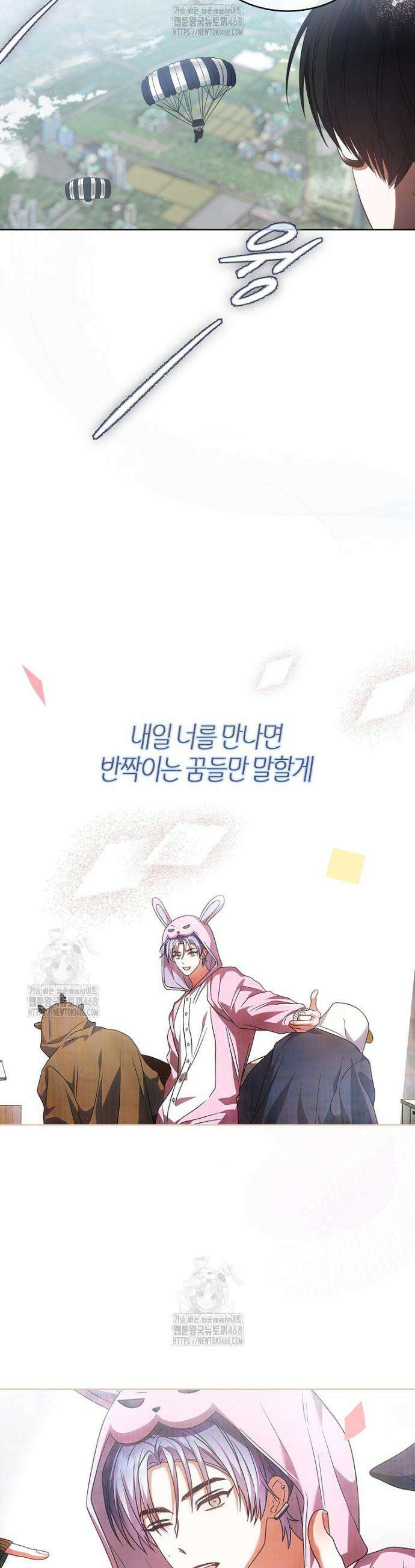 데뷔 못 하면 죽는 병 걸림 86화 22