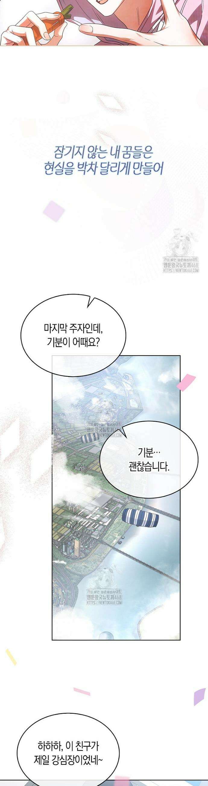 데뷔 못 하면 죽는 병 걸림 86화 23
