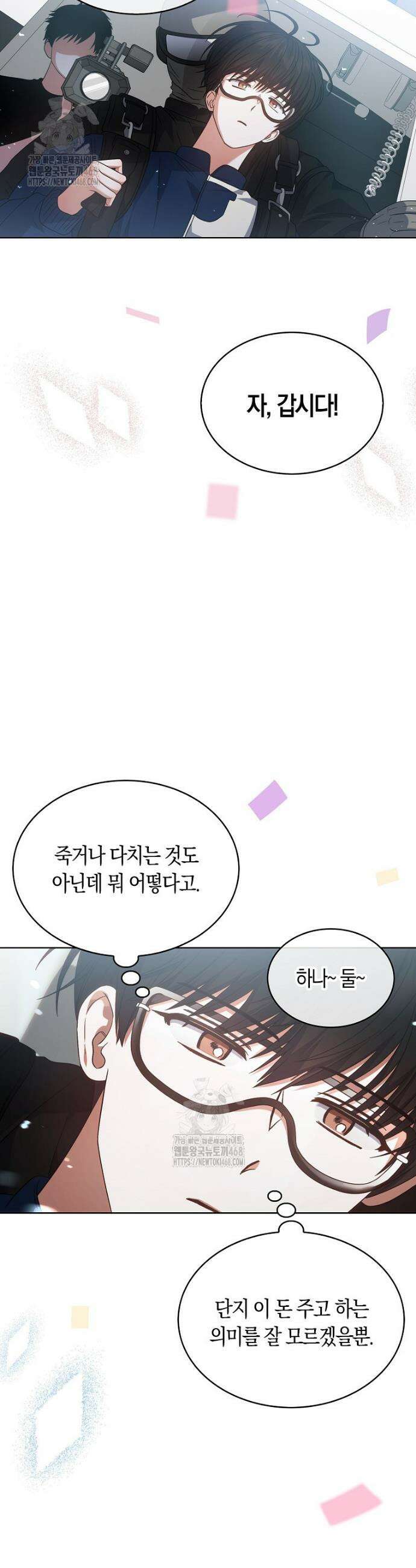 데뷔 못 하면 죽는 병 걸림 86화 24