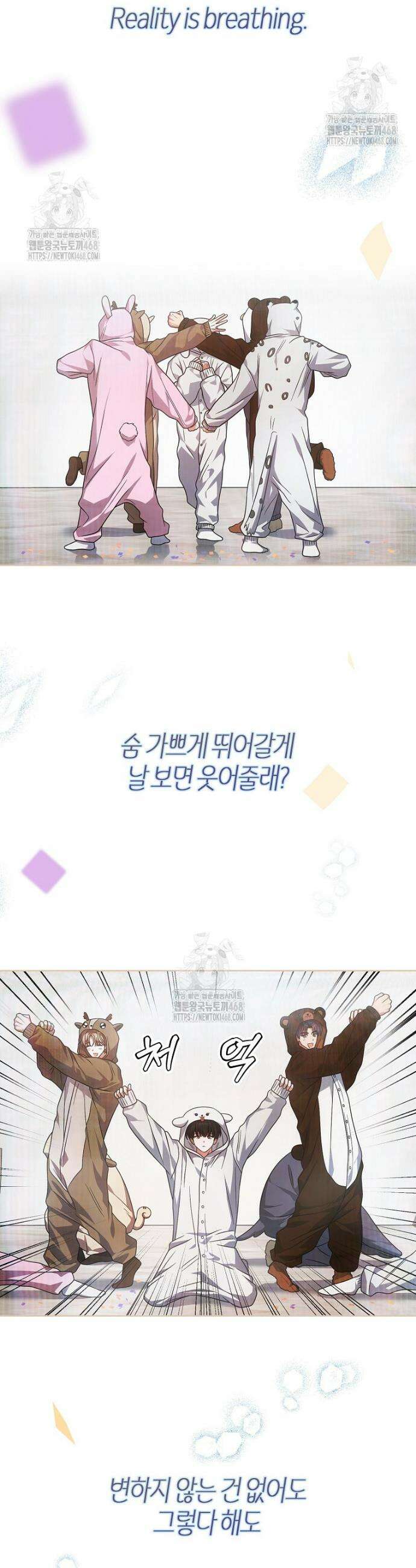 데뷔 못 하면 죽는 병 걸림 86화 25