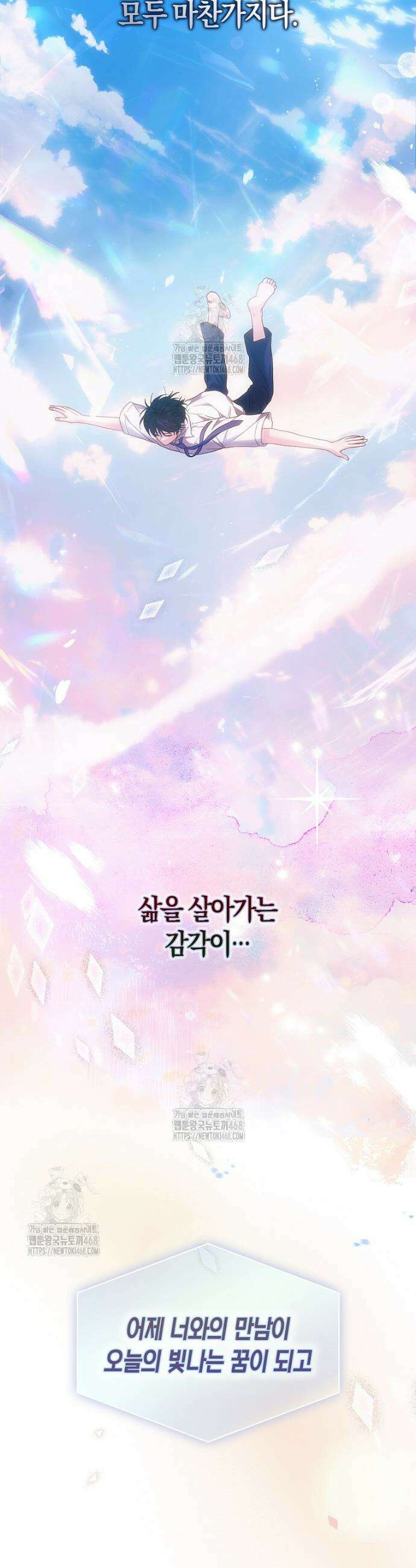 데뷔 못 하면 죽는 병 걸림 86화 31