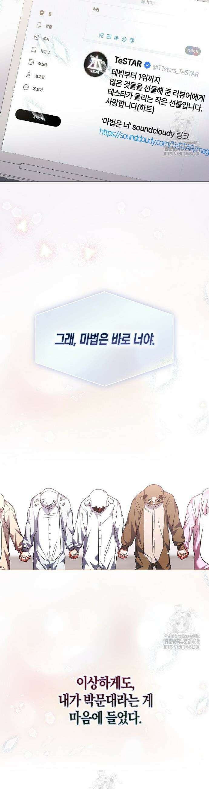데뷔 못 하면 죽는 병 걸림 86화 33