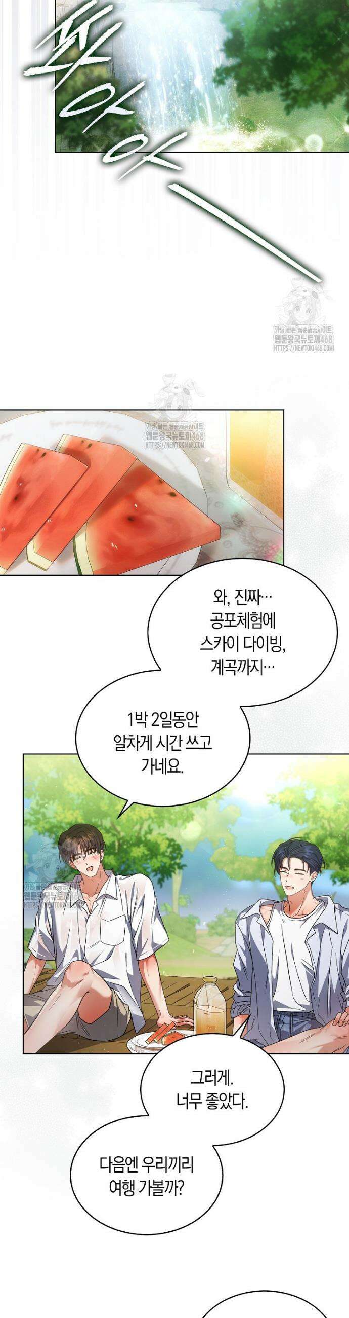 데뷔 못 하면 죽는 병 걸림 86화 36