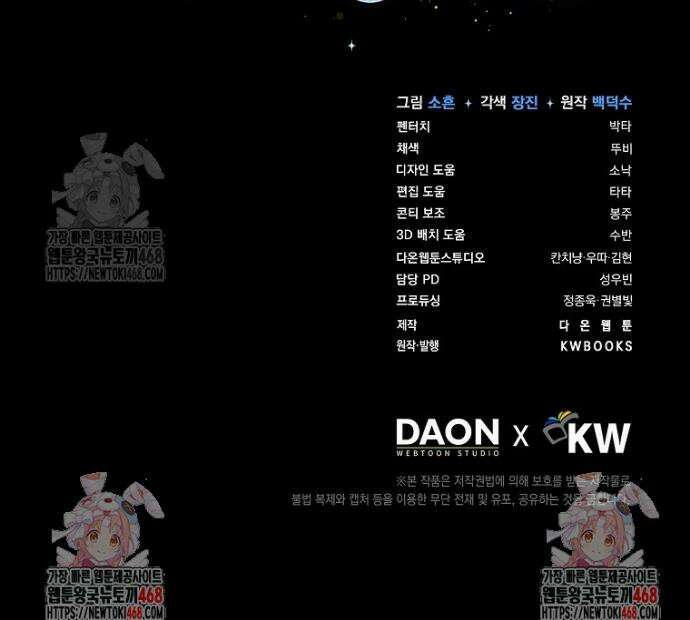 데뷔 못 하면 죽는 병 걸림 86화 40