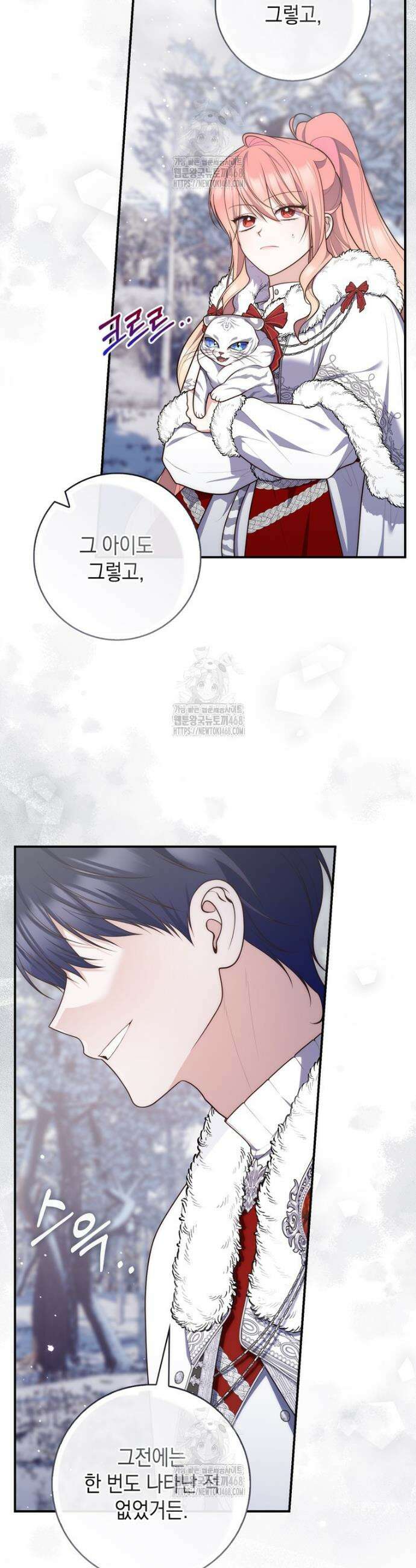 점괘보는 공녀님 113화 2