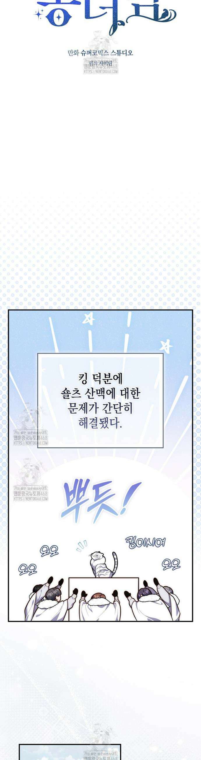 점괘보는 공녀님 113화 6
