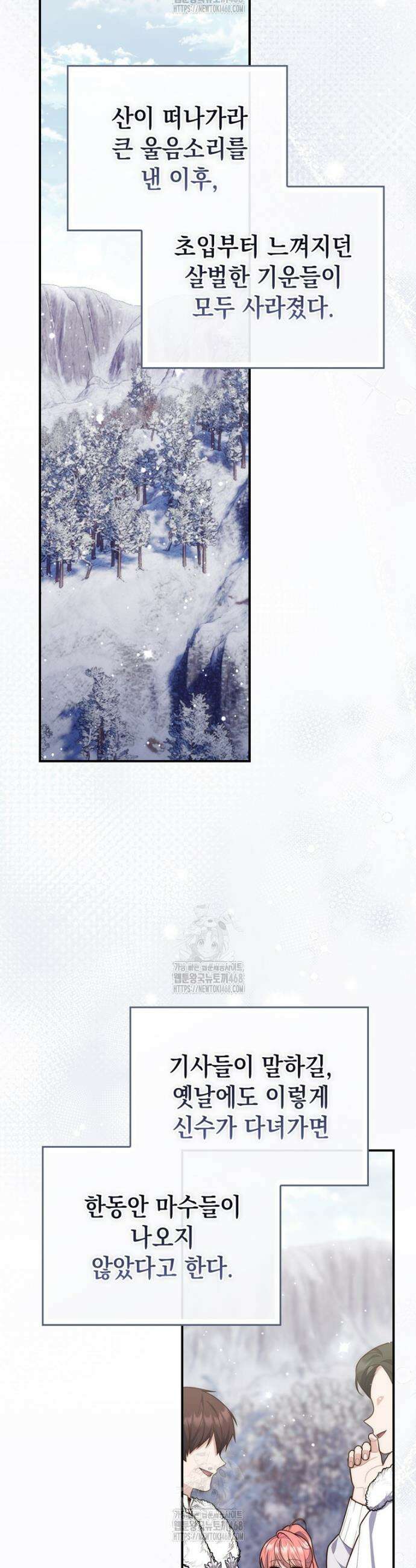 점괘보는 공녀님 113화 7