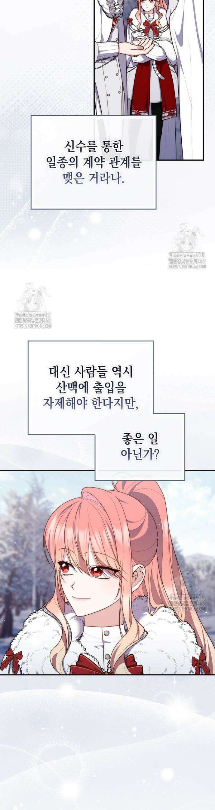 점괘보는 공녀님 113화 8