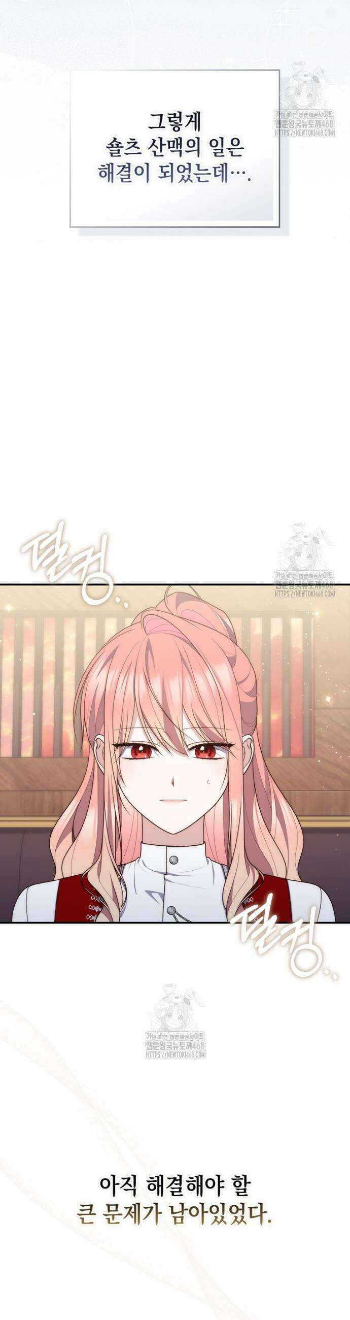 점괘보는 공녀님 113화 9