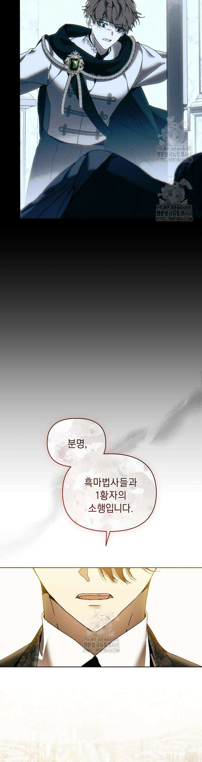 흑막 남주의 시한부 유모입니다 81화 2