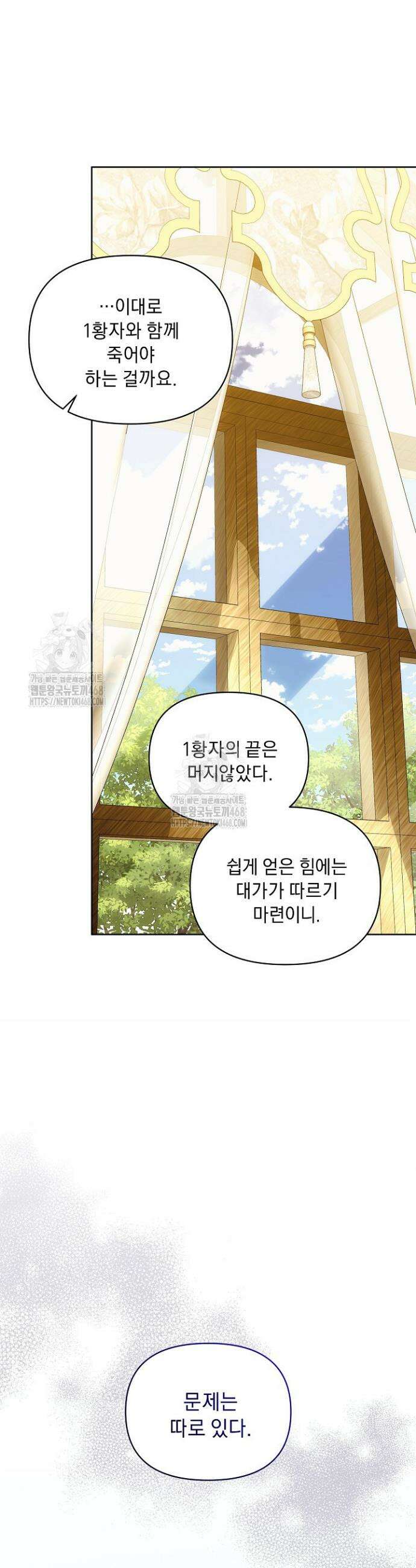 흑막 남주의 시한부 유모입니다 81화 5