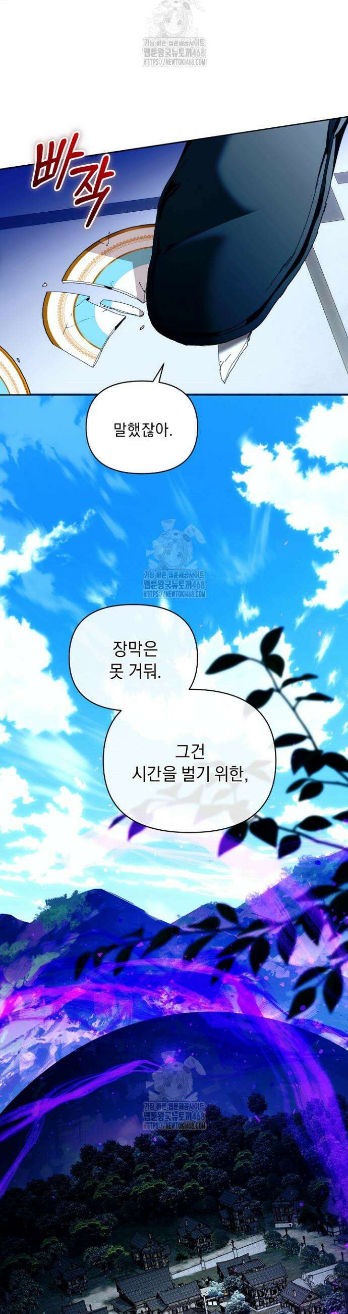 흑막 남주의 시한부 유모입니다 81화 16