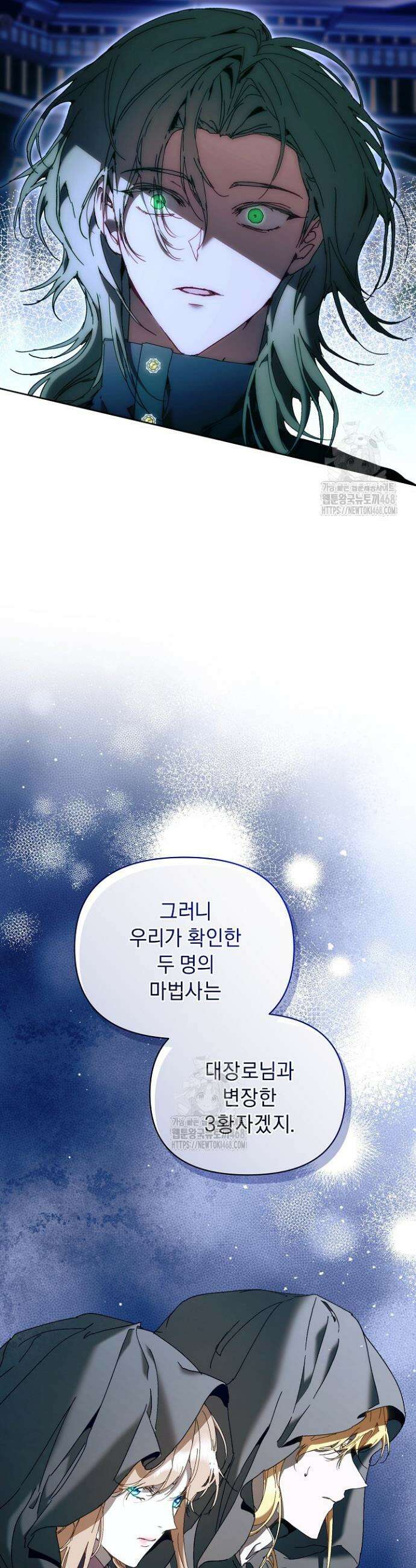 흑막 남주의 시한부 유모입니다 81화 29