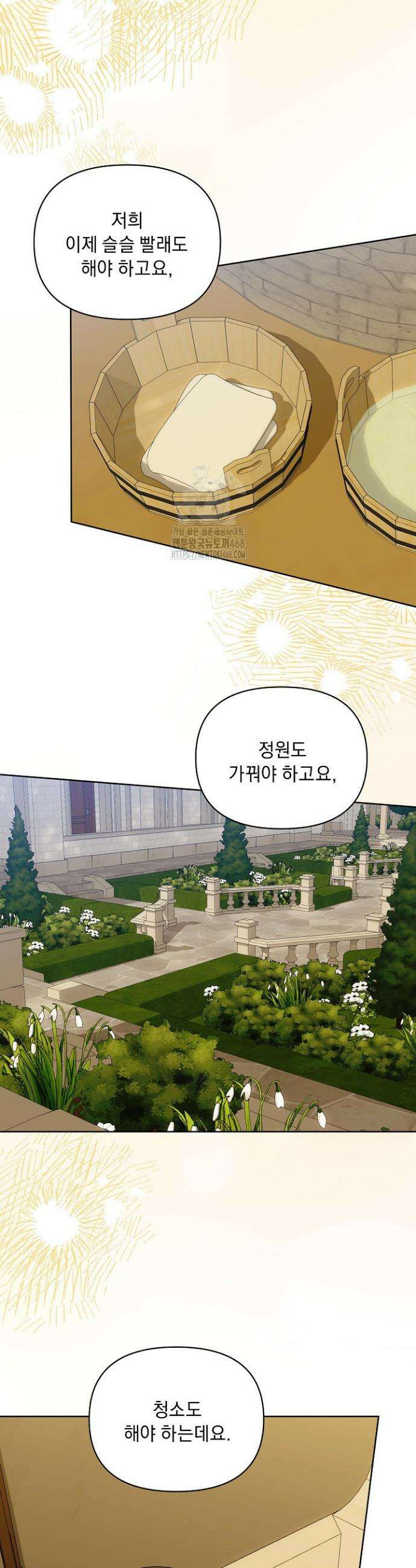 흑막 남주의 시한부 유모입니다 81화 42