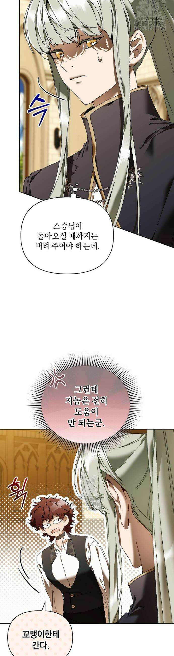 흑막 남주의 시한부 유모입니다 81화 50