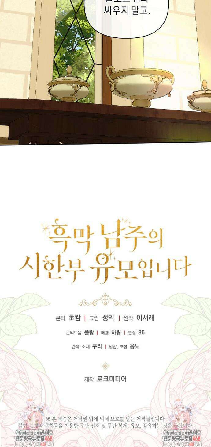 흑막 남주의 시한부 유모입니다 81화 53