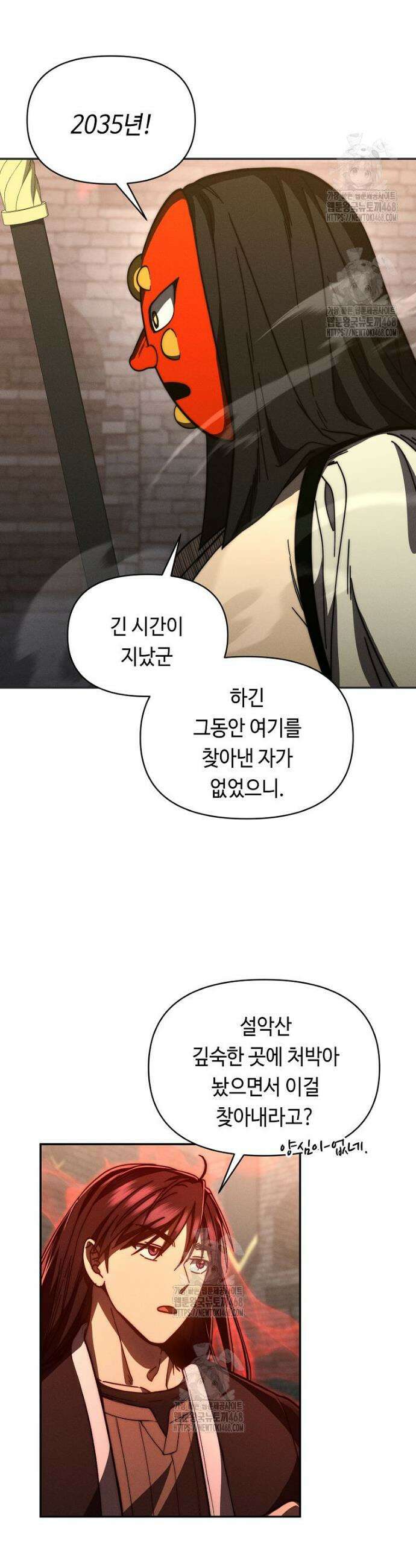 무신의 후계자가 되었다 34화 4
