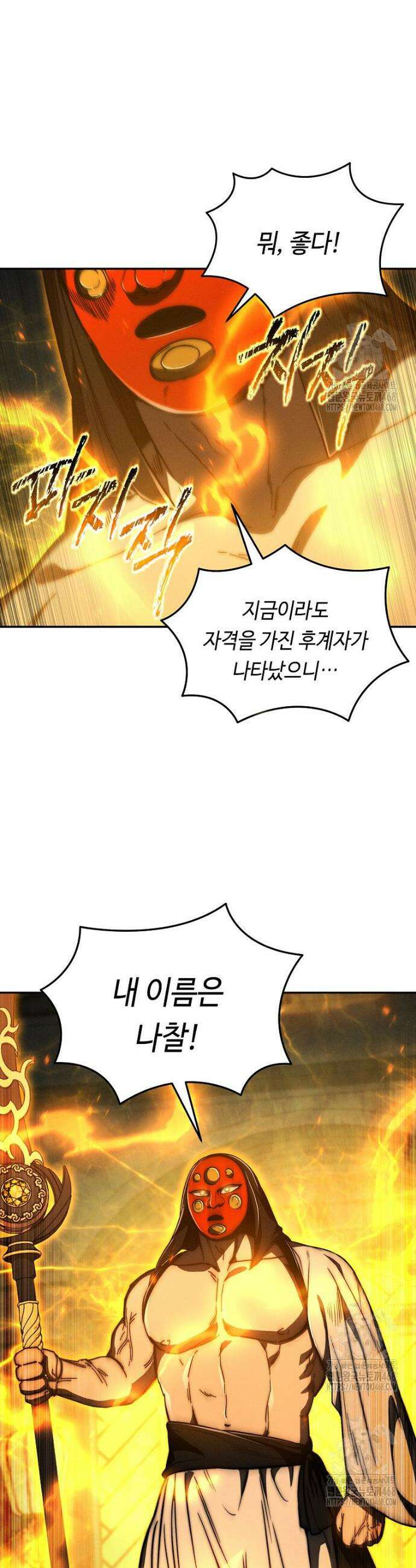 무신의 후계자가 되었다 34화 5