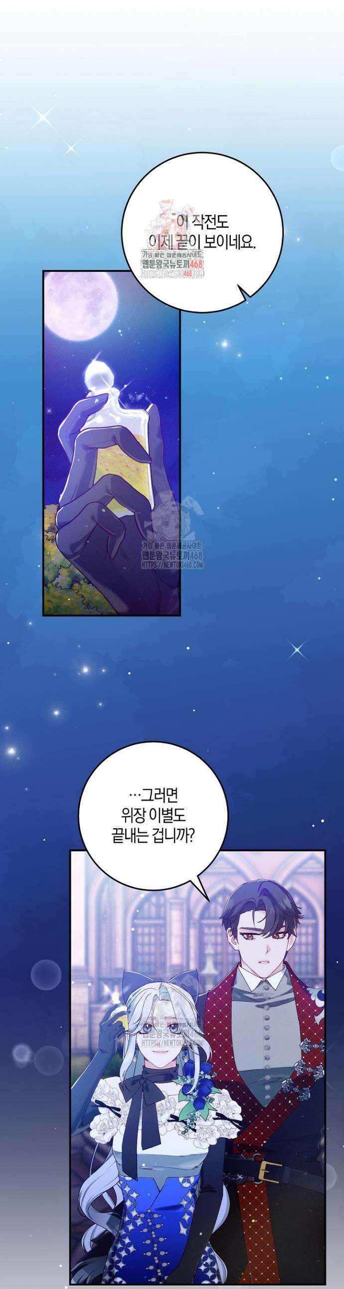 시한부 연인과 동거 생활 중입니다 65화 1